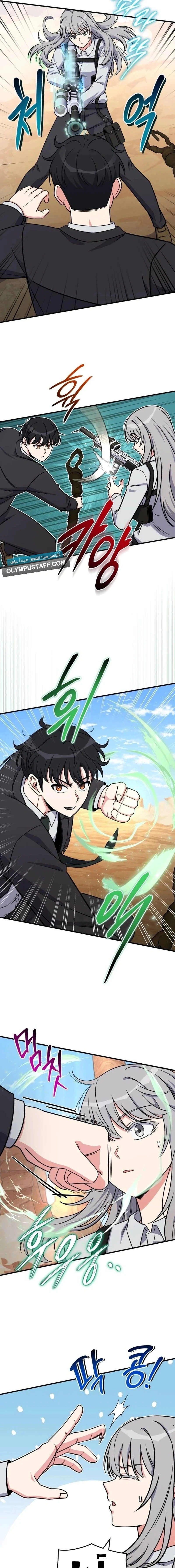 Read The Support Ate it All AR Manga Online
