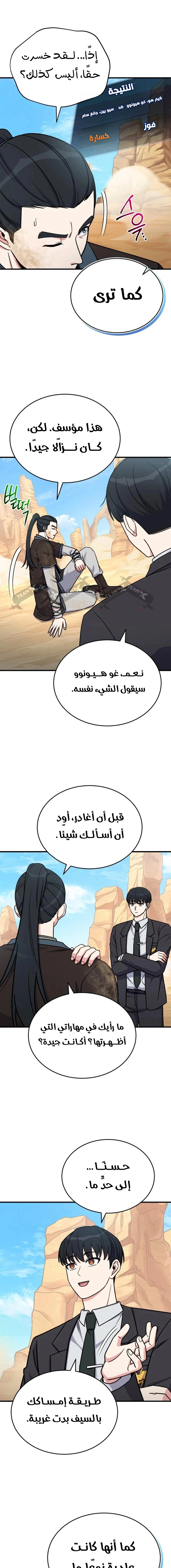 Read The Support Ate it All AR Manga Online
