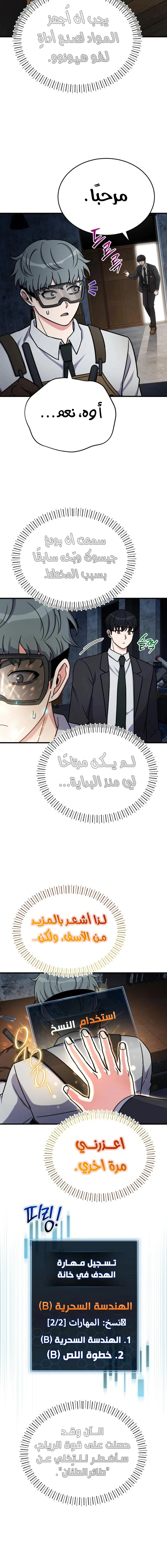 Read The Support Ate it All AR Manga Online