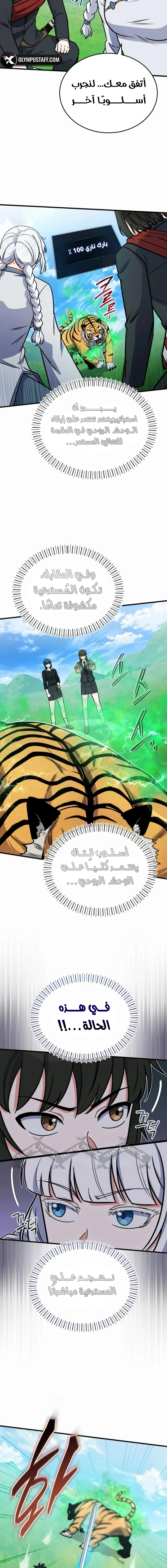 Read The Support Ate it All AR Manga Online