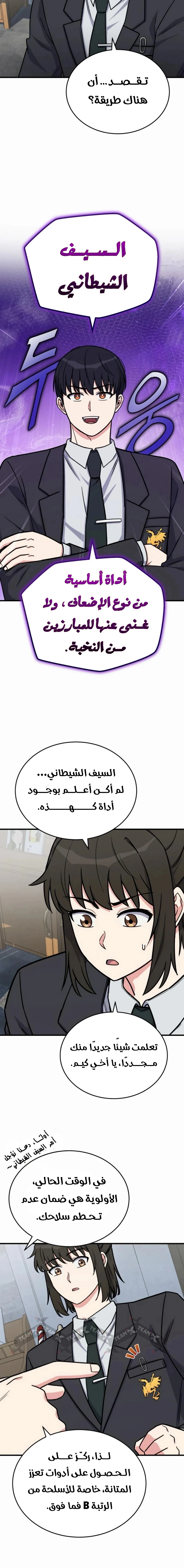 Read The Support Ate it All AR Manga Online