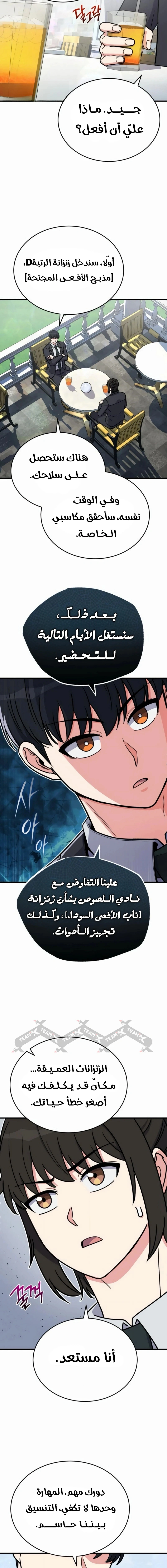 Read The Support Ate it All AR Manga Online