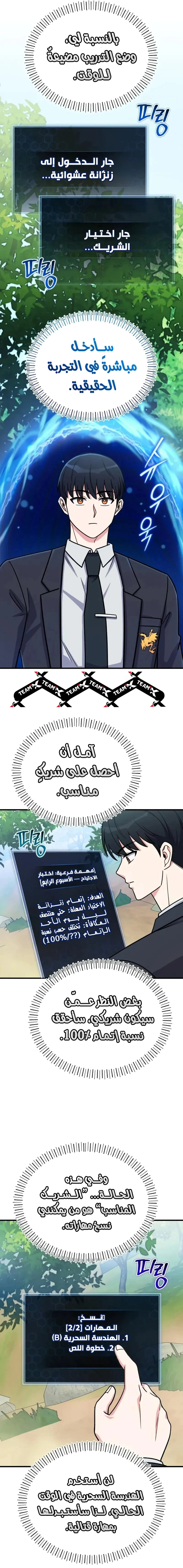 Read The Support Ate it All AR Manga Online