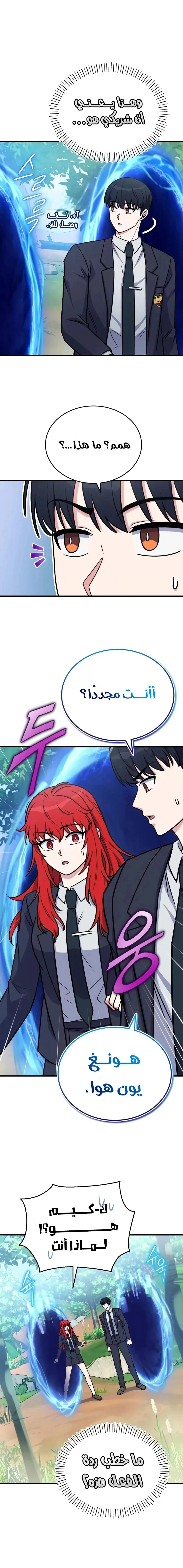 Read The Support Ate it All AR Manga Online