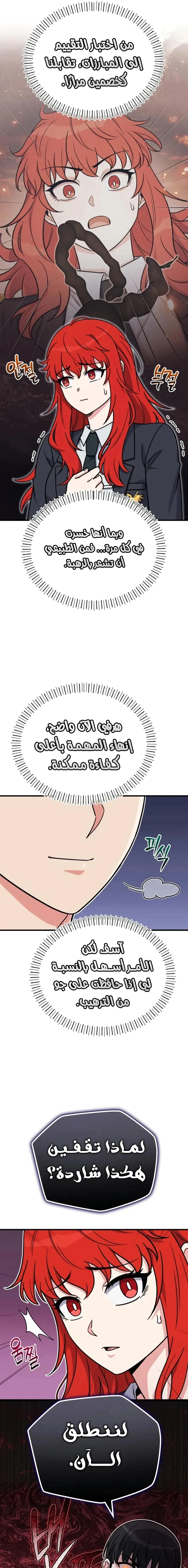 Read The Support Ate it All AR Manga Online
