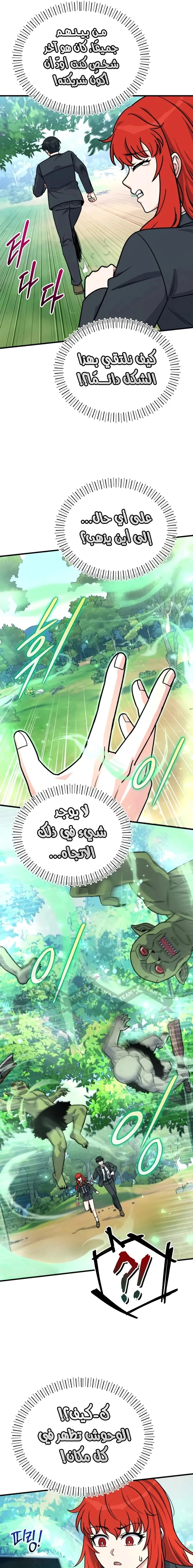Read The Support Ate it All AR Manga Online