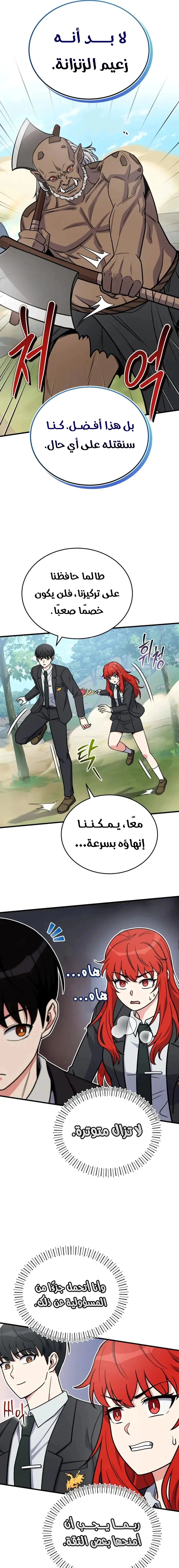 Read The Support Ate it All AR Manga Online