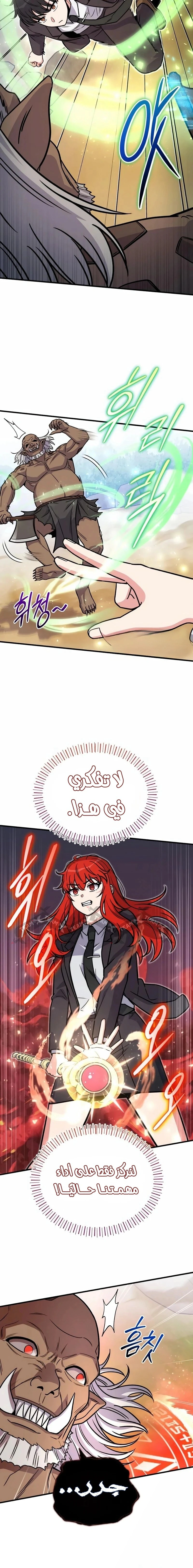 Read The Support Ate it All AR Manga Online