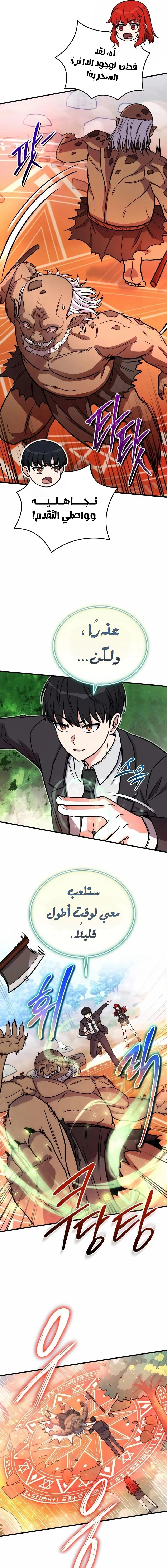 Read The Support Ate it All AR Manga Online