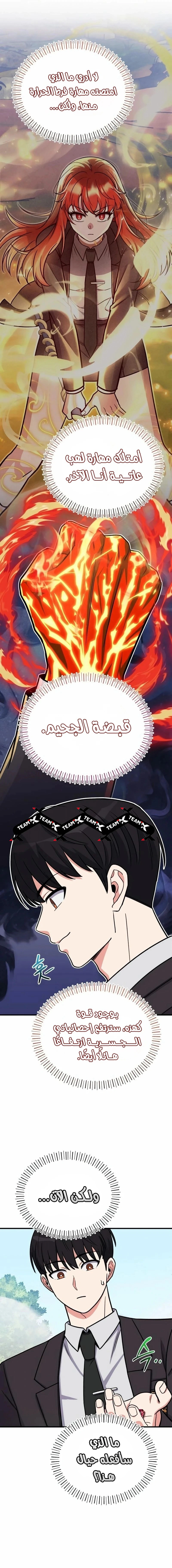 Read The Support Ate it All AR Manga Online