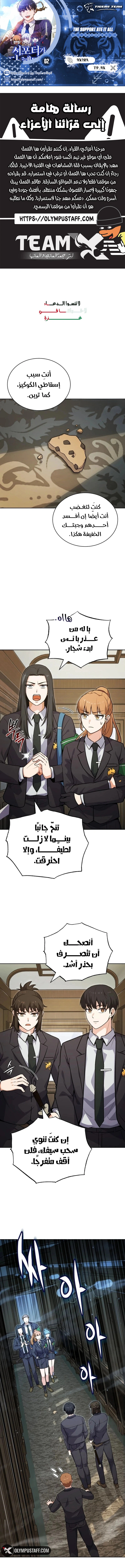 Read The Support Ate it All AR Manga Online