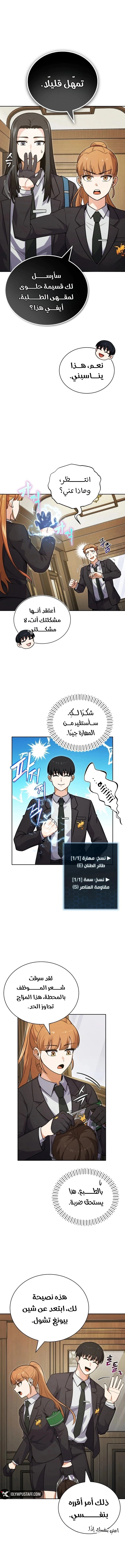 Read The Support Ate it All AR Manga Online