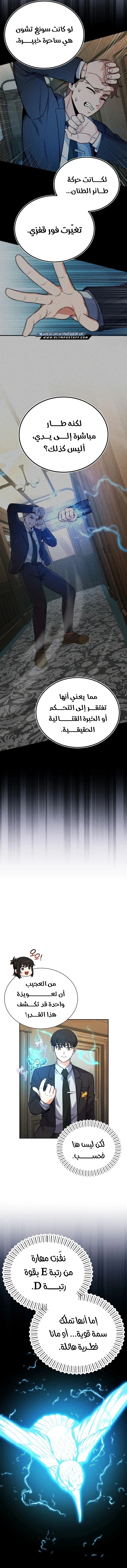 Read The Support Ate it All AR Manga Online