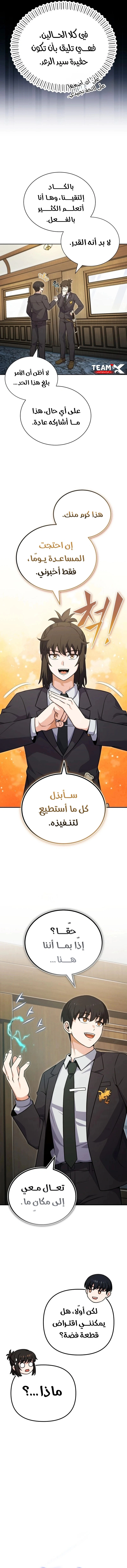 Read The Support Ate it All AR Manga Online