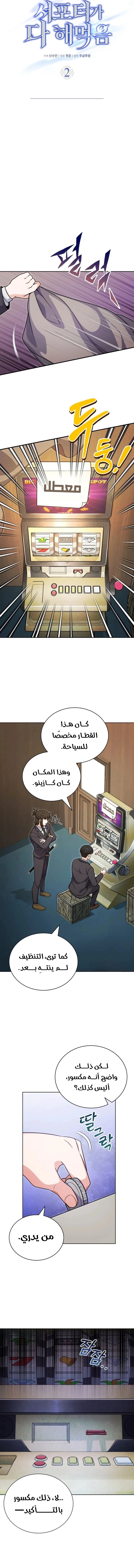 Read The Support Ate it All AR Manga Online