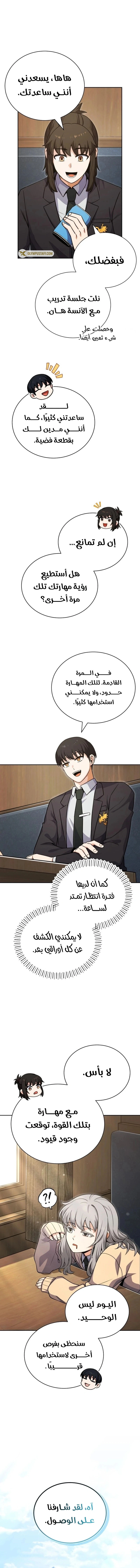 Read The Support Ate it All AR Manga Online
