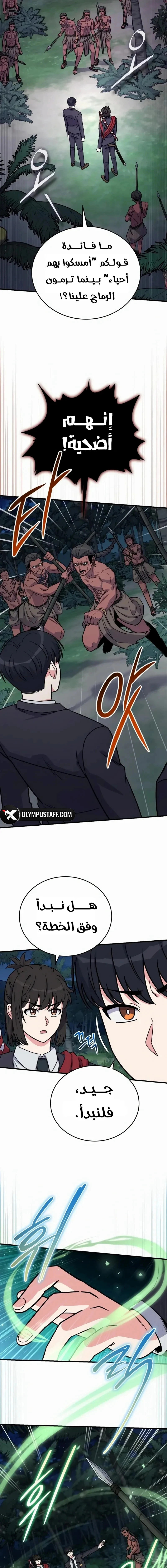 Read The Support Ate it All AR Manga Online