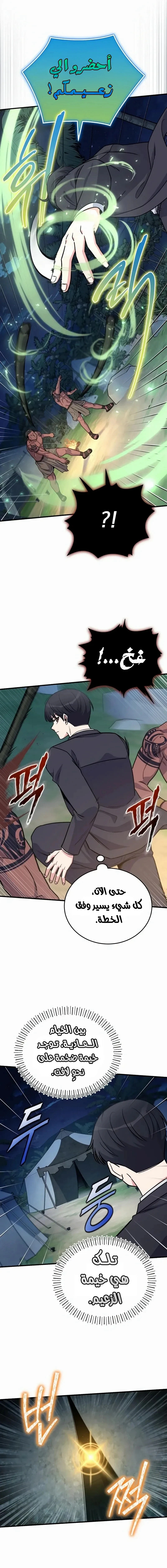 Read The Support Ate it All AR Manga Online