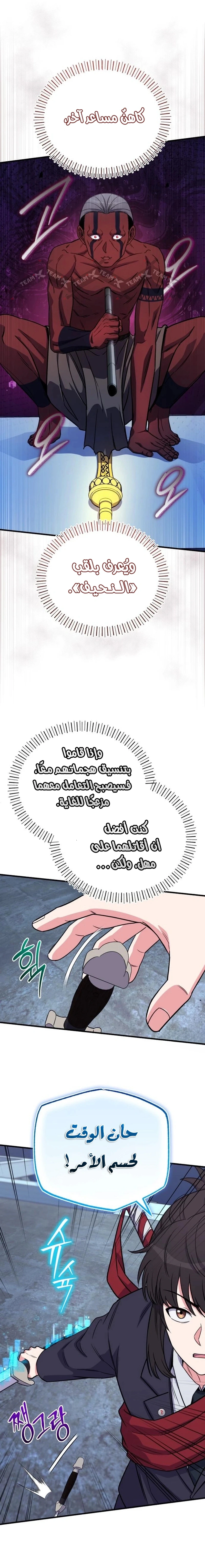 Read The Support Ate it All AR Manga Online