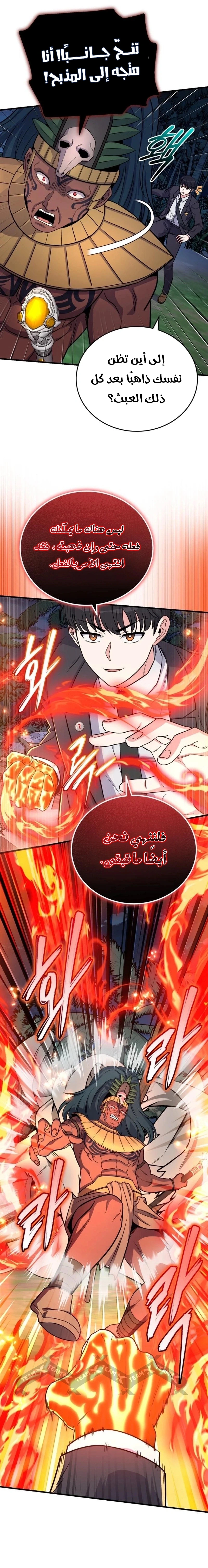 Read The Support Ate it All AR Manga Online