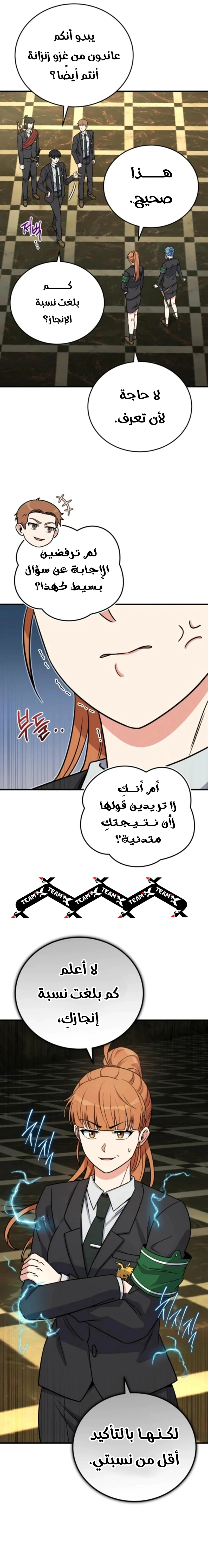 Read The Support Ate it All AR Manga Online