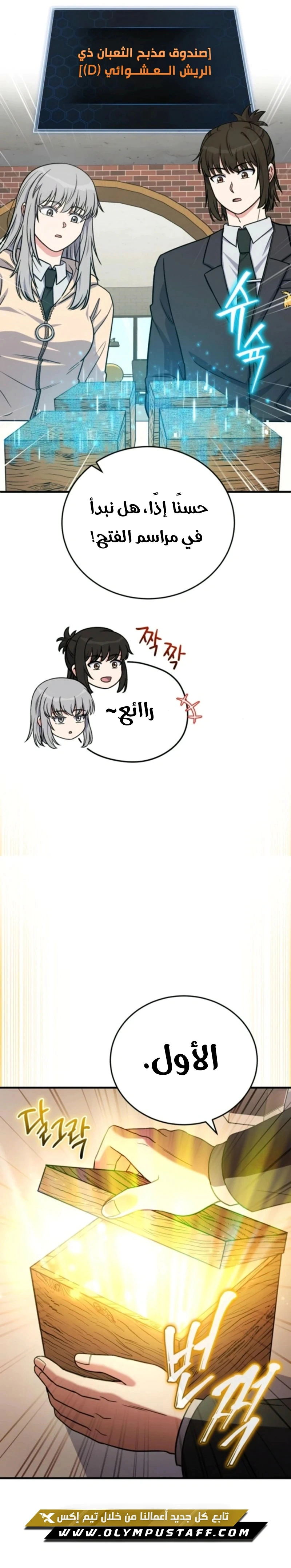 Read The Support Ate it All AR Manga Online