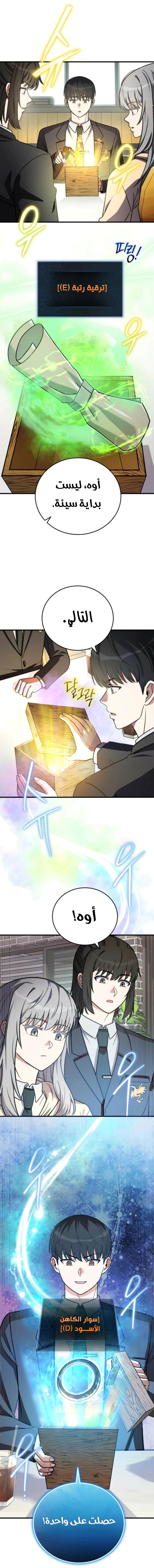 Read The Support Ate it All AR Manga Online
