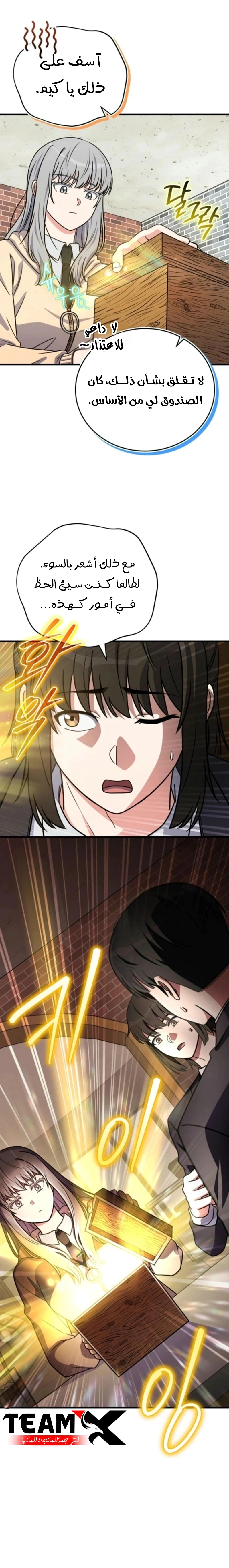 Read The Support Ate it All AR Manga Online