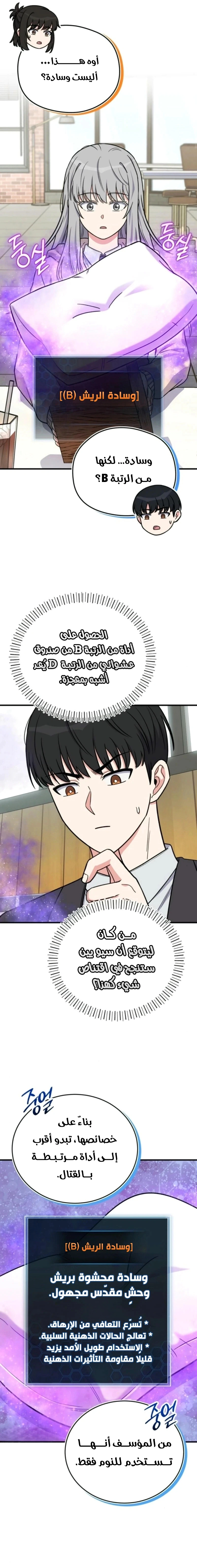 Read The Support Ate it All AR Manga Online