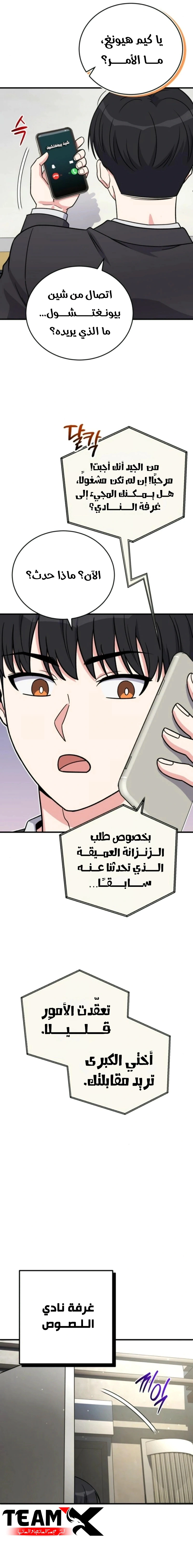 Read The Support Ate it All AR Manga Online