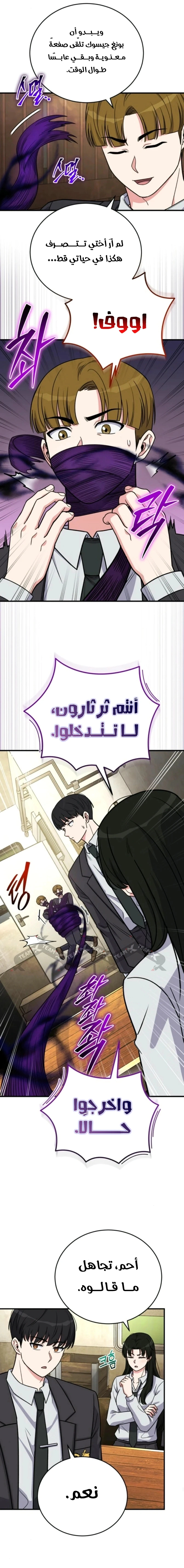 Read The Support Ate it All AR Manga Online