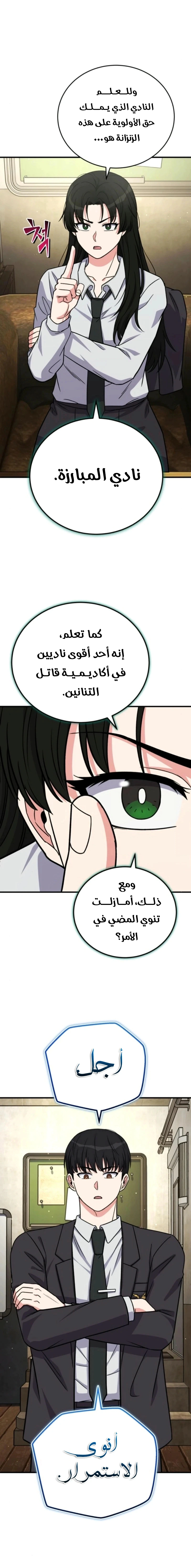Read The Support Ate it All AR Manga Online