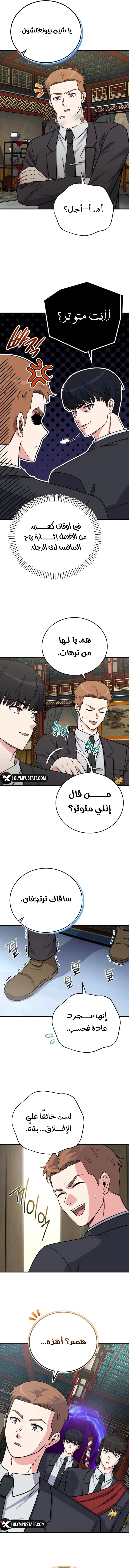 Read The Support Ate it All AR Manga Online