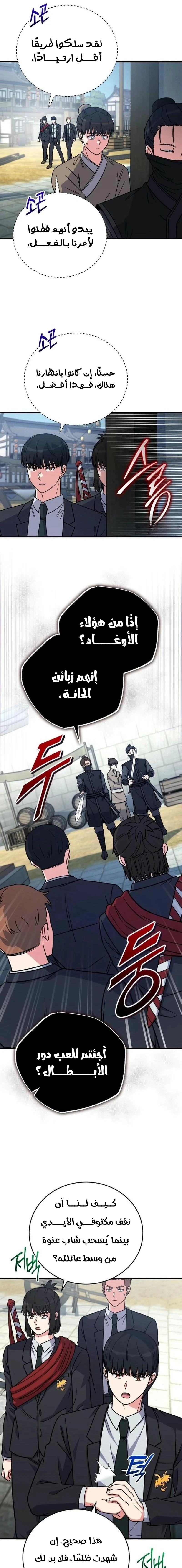Read The Support Ate it All AR Manga Online