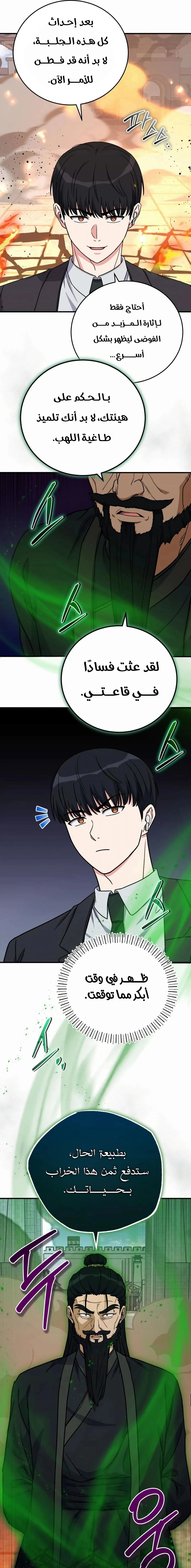 Read The Support Ate it All AR Manga Online