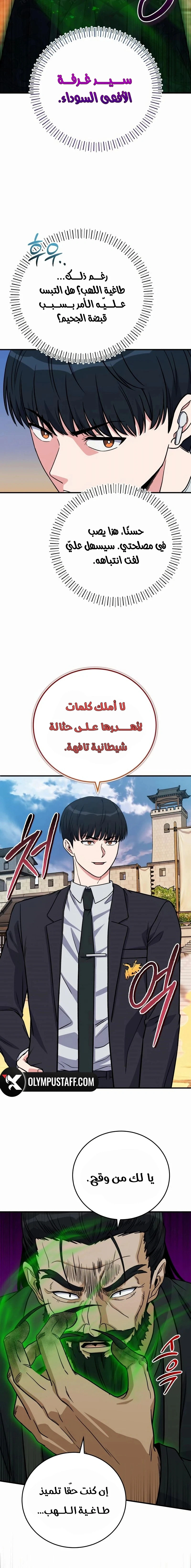 Read The Support Ate it All AR Manga Online