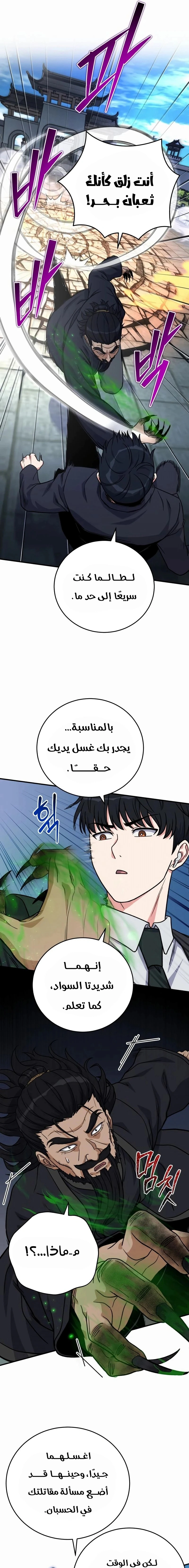 Read The Support Ate it All AR Manga Online
