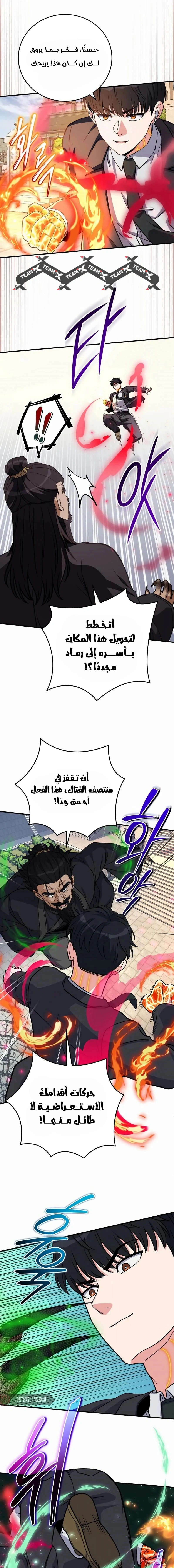 Read The Support Ate it All AR Manga Online