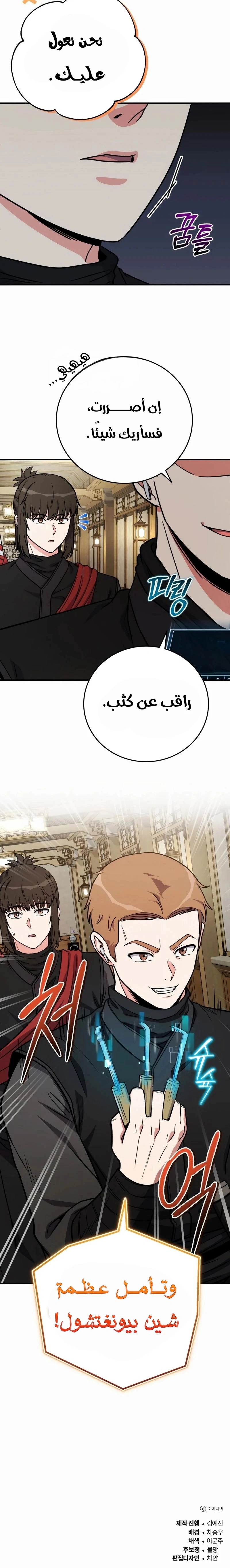 Read The Support Ate it All AR Manga Online
