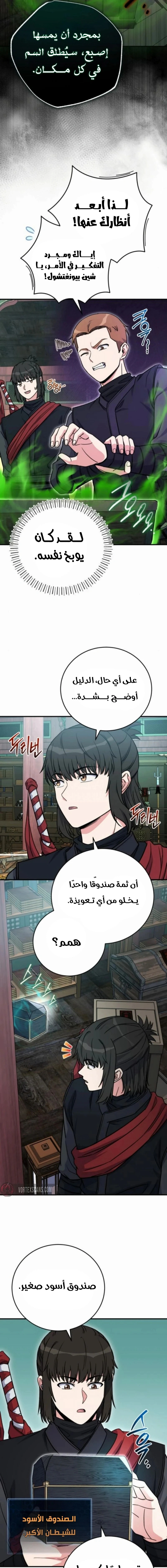Read The Support Ate it All AR Manga Online