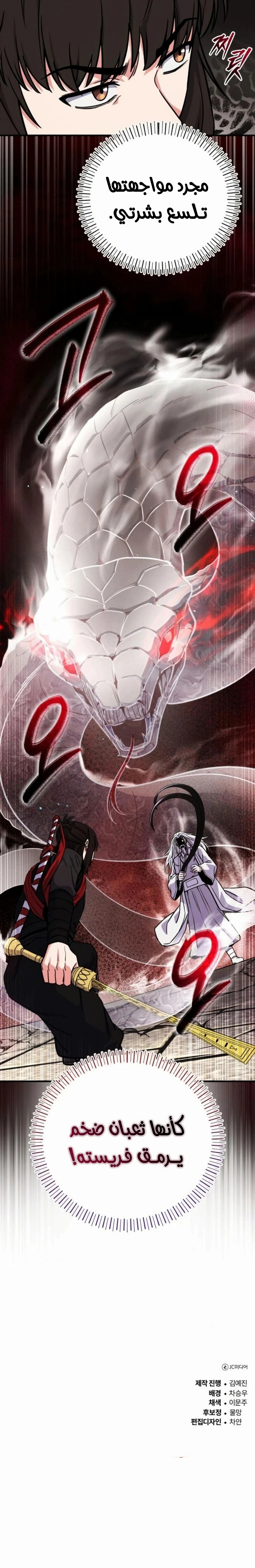 Read The Support Ate it All AR Manga Online