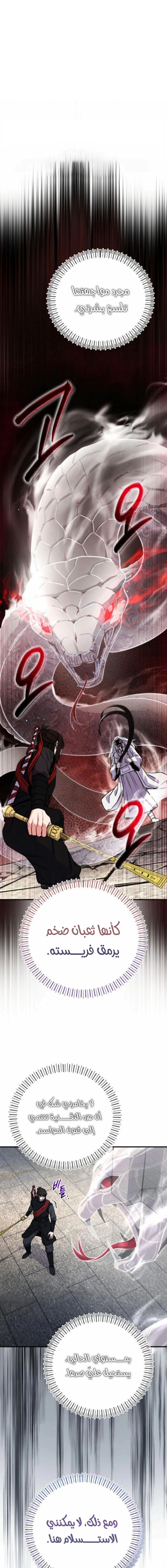 Read The Support Ate it All AR Manga Online