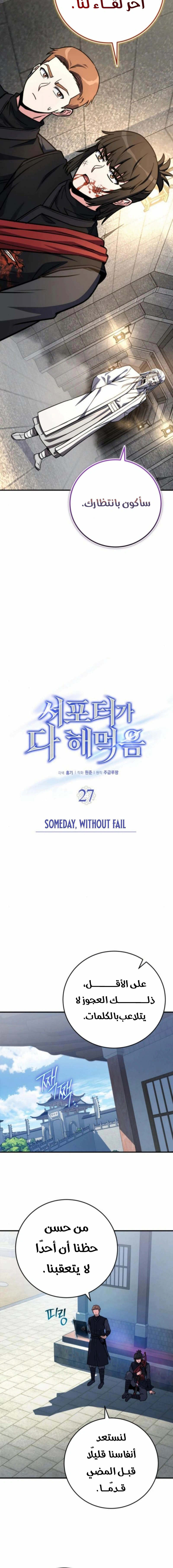Read The Support Ate it All AR Manga Online