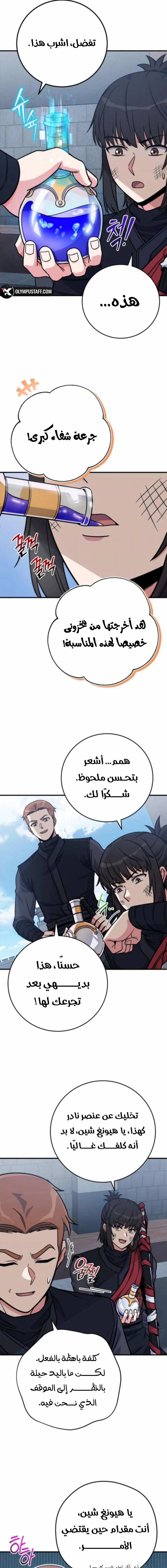 Read The Support Ate it All AR Manga Online