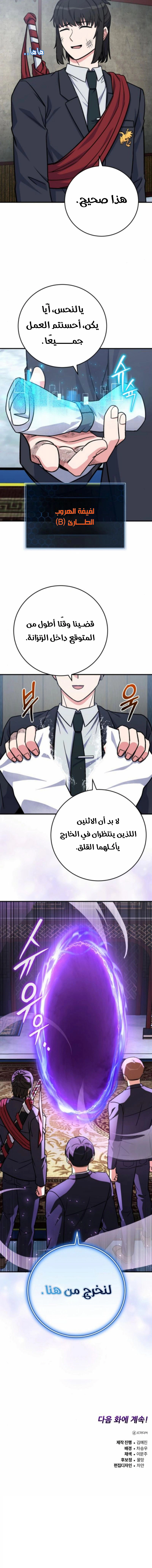 Read The Support Ate it All AR Manga Online
