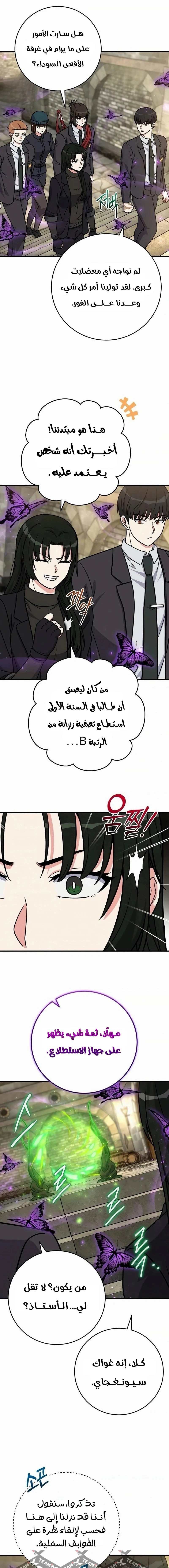 Read The Support Ate it All AR Manga Online
