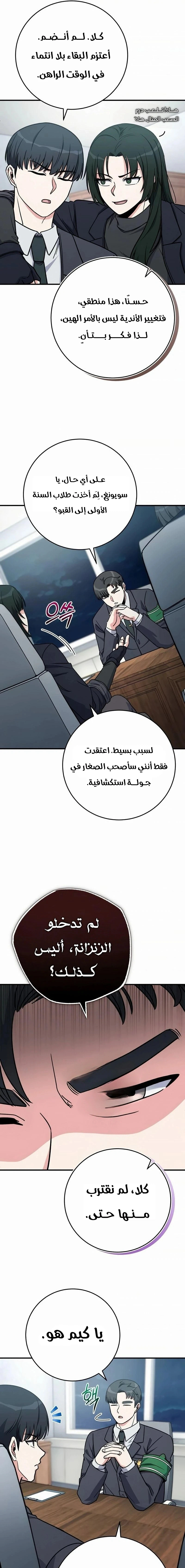Read The Support Ate it All AR Manga Online