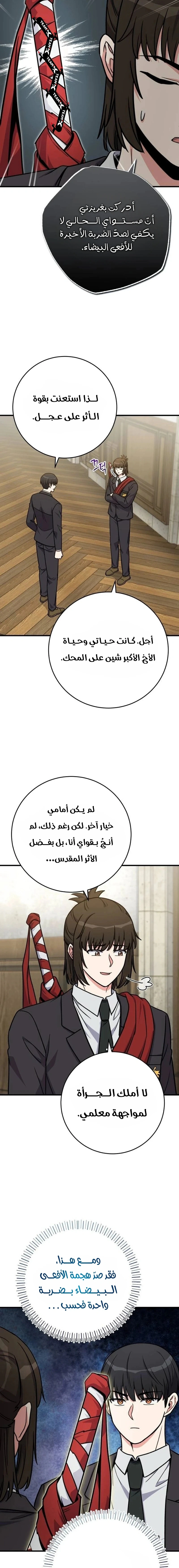 Read The Support Ate it All AR Manga Online