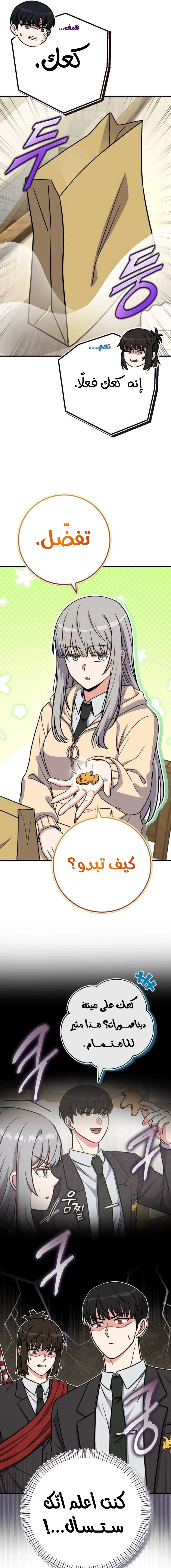 Read The Support Ate it All AR Manga Online