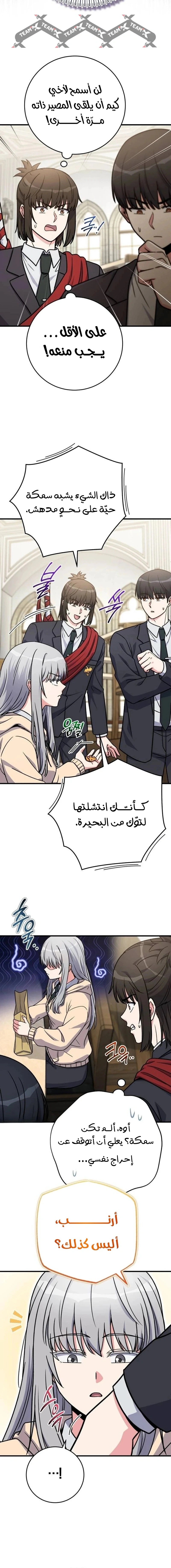 Read The Support Ate it All AR Manga Online